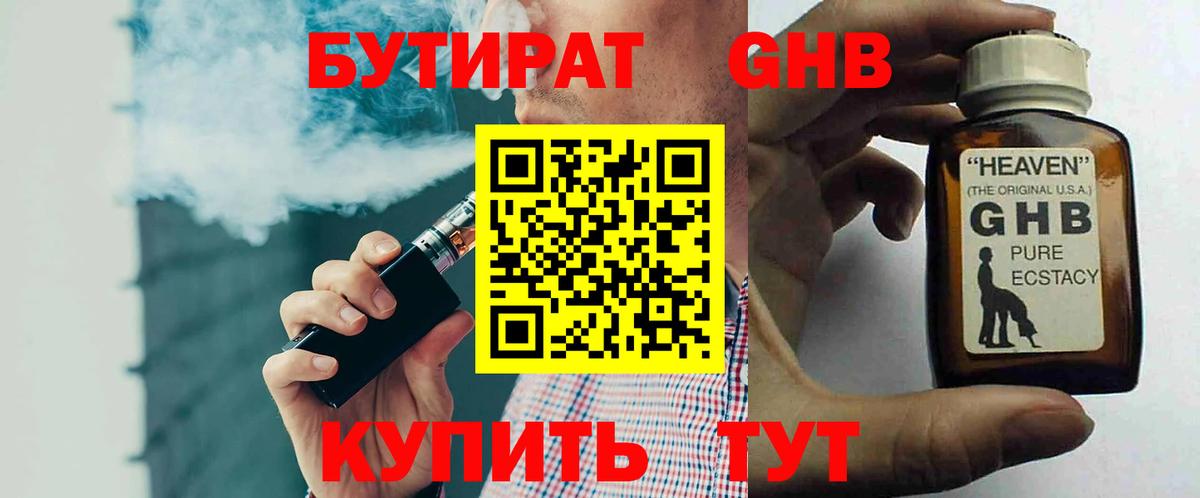 Бутират оксибутират Тихорецк