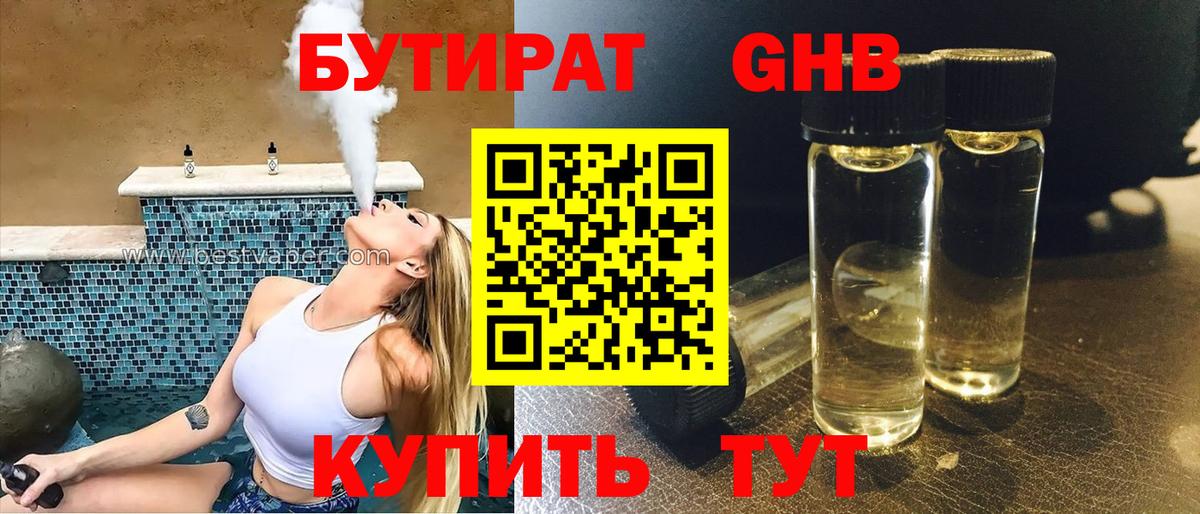 БУТИРАТ бутик  Вход с VPN  Тихорецк 