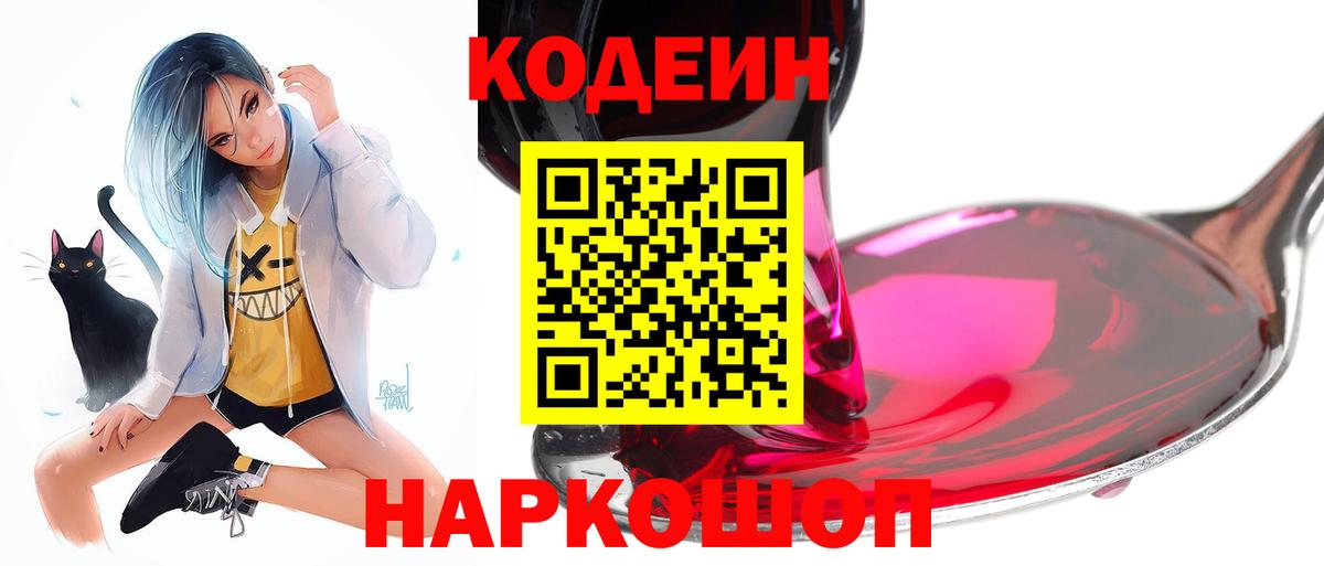 Кодеиновый сироп Lean напиток Lean (лин)  Кодеиновый сироп Lean напиток Lean (лин)  Тихорецк  Вход с VPN 