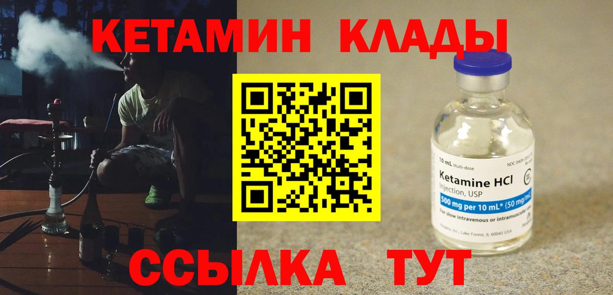 Кетамин VHQ Тихорецк
