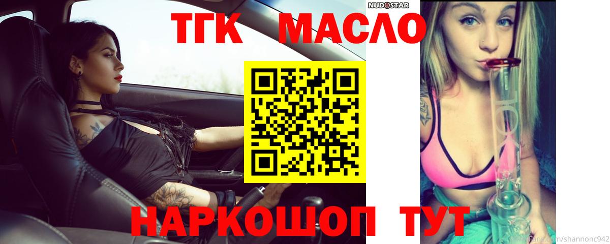 ТГК жижа  Дистиллят ТГК гашишное масло  Тихорецк  Вход с VPN 